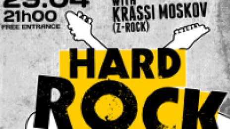 Hard Rock Kicks с второ издание