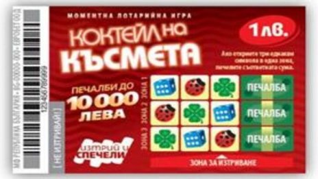 10 г. по 1 000 лв на месец дава новата игра на ЕВРОБЕТ