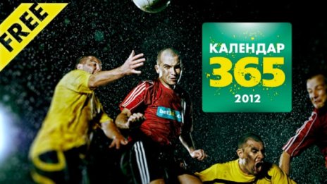 Нова игра! Тук влиза календарът на bet365 за 2012