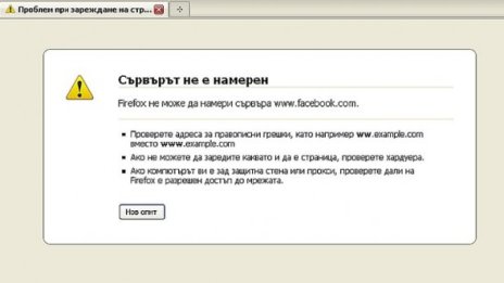 Останахме без Facebook... но само за час