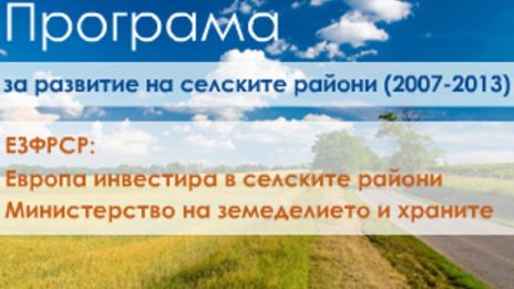 Европейски пари за чиста природа