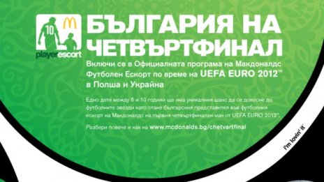 Спортни светила избират детето, което ще представи страната ни на UEFA EURO 2012