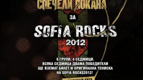 Махни си главата безплатно на Sofia Rocks!