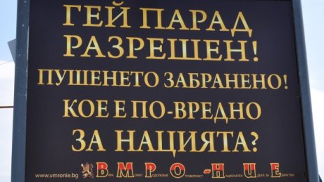 Гей парад разрешен, пушенето забранено! Кое е по-вредно?