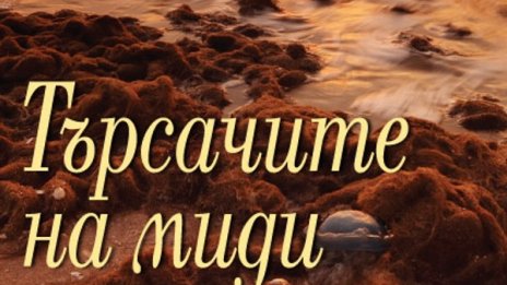 Времето, в което да преосмислиш живота си