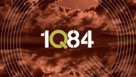 „1Q84" - на ръба на въображението