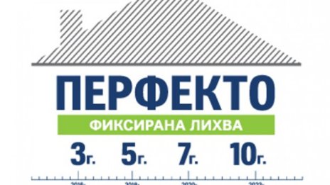 Ексклузивни условия с жилищен кредит Перфекто от Alpha Bank