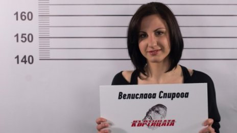 Велислава от Къртицата: Чувствам се неразбрана