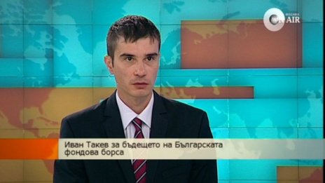 Иван Такев: Трудно ще си върнем доверието у чуждестранните инвеститори