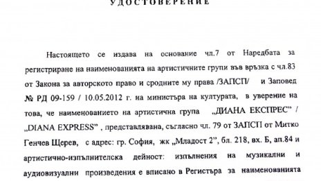 Митко Щерев надделя в съда за името на "Диана Експрес"