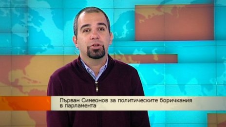 Първан Симеонов: Перспективата за предсрочни избори се отдалечава