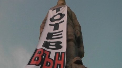 Търсят кой провеси "Тотев вън" на "Альоша"