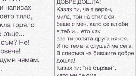 Алисия към Николета: Добре дошла в списъка на бившите