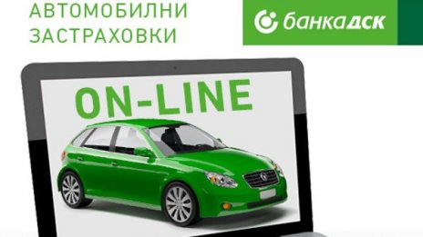 Банка ДСК и "Групама Застраховане" с онлайн платформа за автомобилни застраховки 