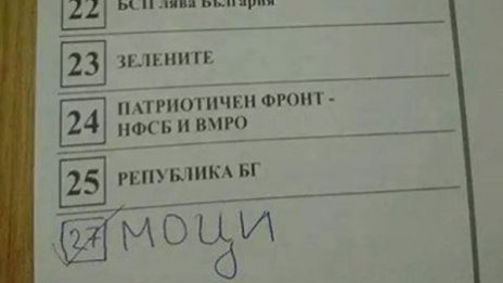 Моци депутат! Мо-о-о-ци, Мо-о-о-ци, Мо-о-о-ци...