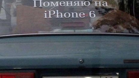 Заменям къща за iPhone 6