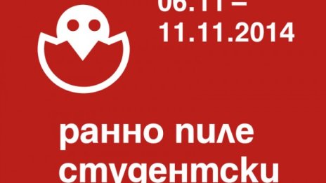 На 6 ноември започва десетият филмов фестивал "Ранно пиле"