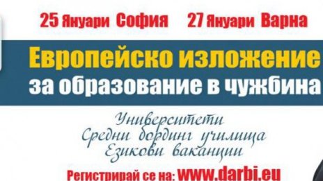 Търсите училище или университет. Колебаете се. Ето къде може да намерите отговорите