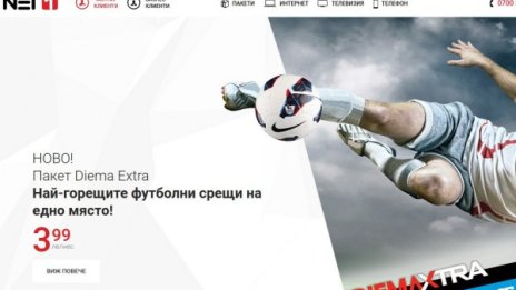 NET1 пусна в продажба спортния пакет Diema Extra