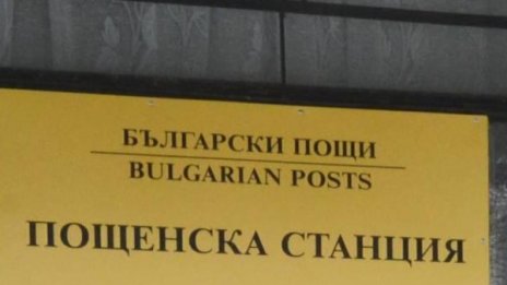 18 колета е задигнал крадецът от Централна поща в Стара Загора 