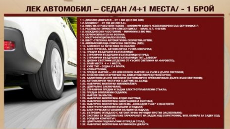 Защо НЗОК си купува коли при дефицит от 200 млн. лв?