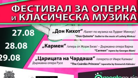 Класическа музика под открито небе ще оглася Банско