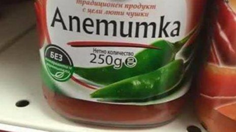 Една лютеница "ANEMUMKA", моля!