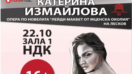 Първият спектакъл на Шостакович в София - "Катерина Измайлова"