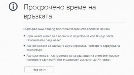 Сайтовете на институциите – жертви на световни хакери