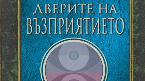 Книгата, вдъхновила Морисън за името Дорс