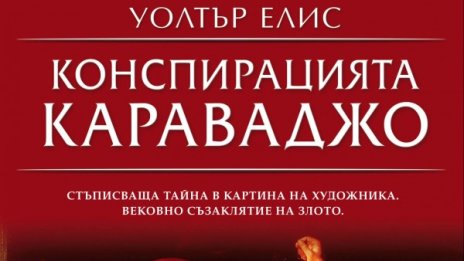 Книгата, която предсказа заплахата за Европа и християнството