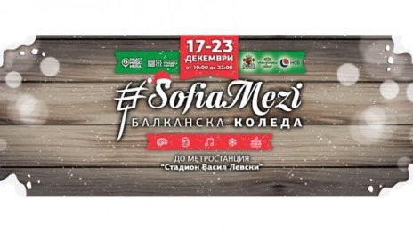 Замези с бира и песни на коледния фестивал Sofia Mezi 