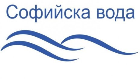 Части от София остават без вода на 30 май