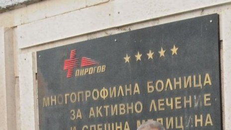 "Пирогов" получи 4,4 млн. по сметката си за април 