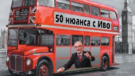 Лондонски емоции в "50 нюанса с Иво", въпреки Brexit-а 