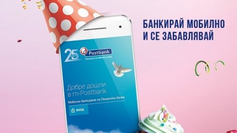 Банката вече в телефона