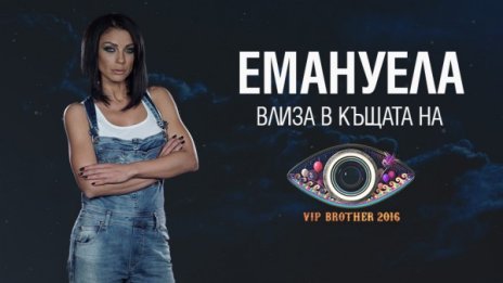 Емануела и тя ВИП-ка от тази вечер