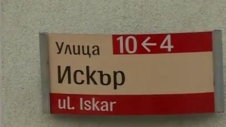 Ул. "Искър", № 6, София: Дом на 800 души…