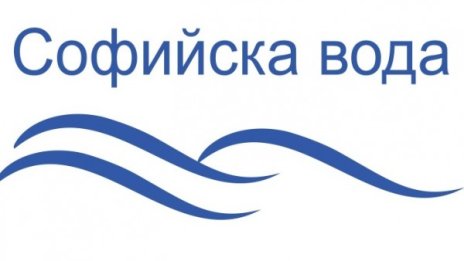 "Софийска вода" напомня за необходимото зазимяване на ВиК инсталациите