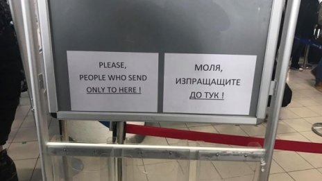 Изгубени в превода на летището: Please, people who send only to here!