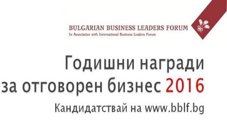 Кандидатствайте в Годишните награди за отговорен бизнес 2016