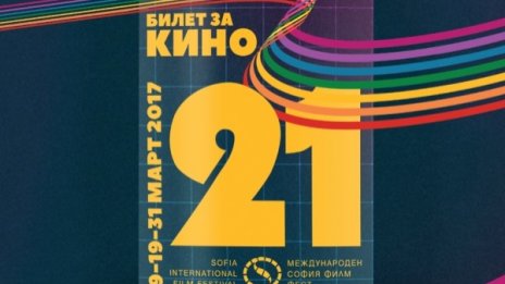 Билетите на СФФ – в продажба от 2 март