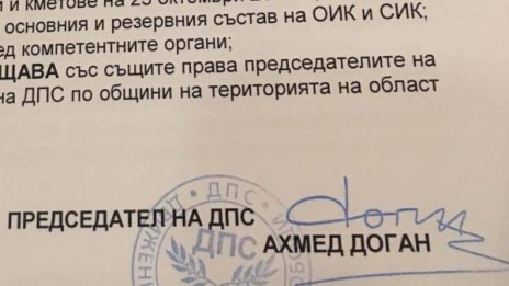 ДОСТ и ДПС в епистоларна война относно подпис на Доган