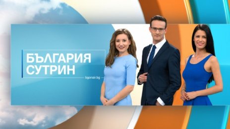 Bulgaria ON AIR с обновен и по-динамичен сутрешен блок