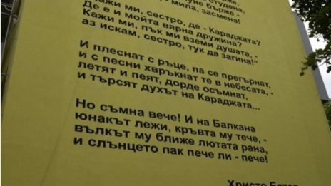 За Ботевите дни: "Хаджи Димитър" на стена на блок във Враца 