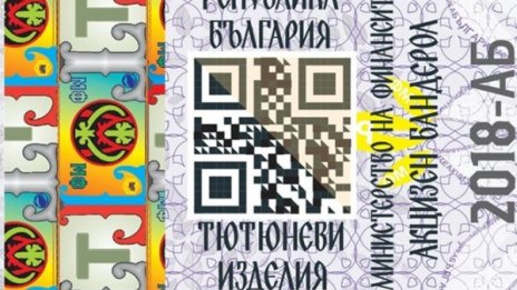 Нововъведения: Бандеролите с QR код от 2018-а