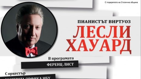 Лесли Хауард свири Лист: Концертът