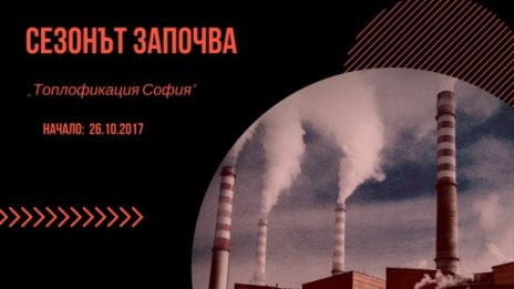 Пускат парното в София от днес – първо в училища, градини...