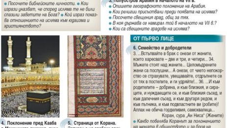 Жената – по-долу от мъжа! Скандал с урок за Корана в  VI клас