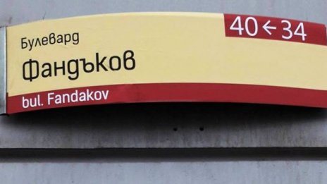 Фандъкова за "Фандъков": Нито е завършен, нито сме платили!